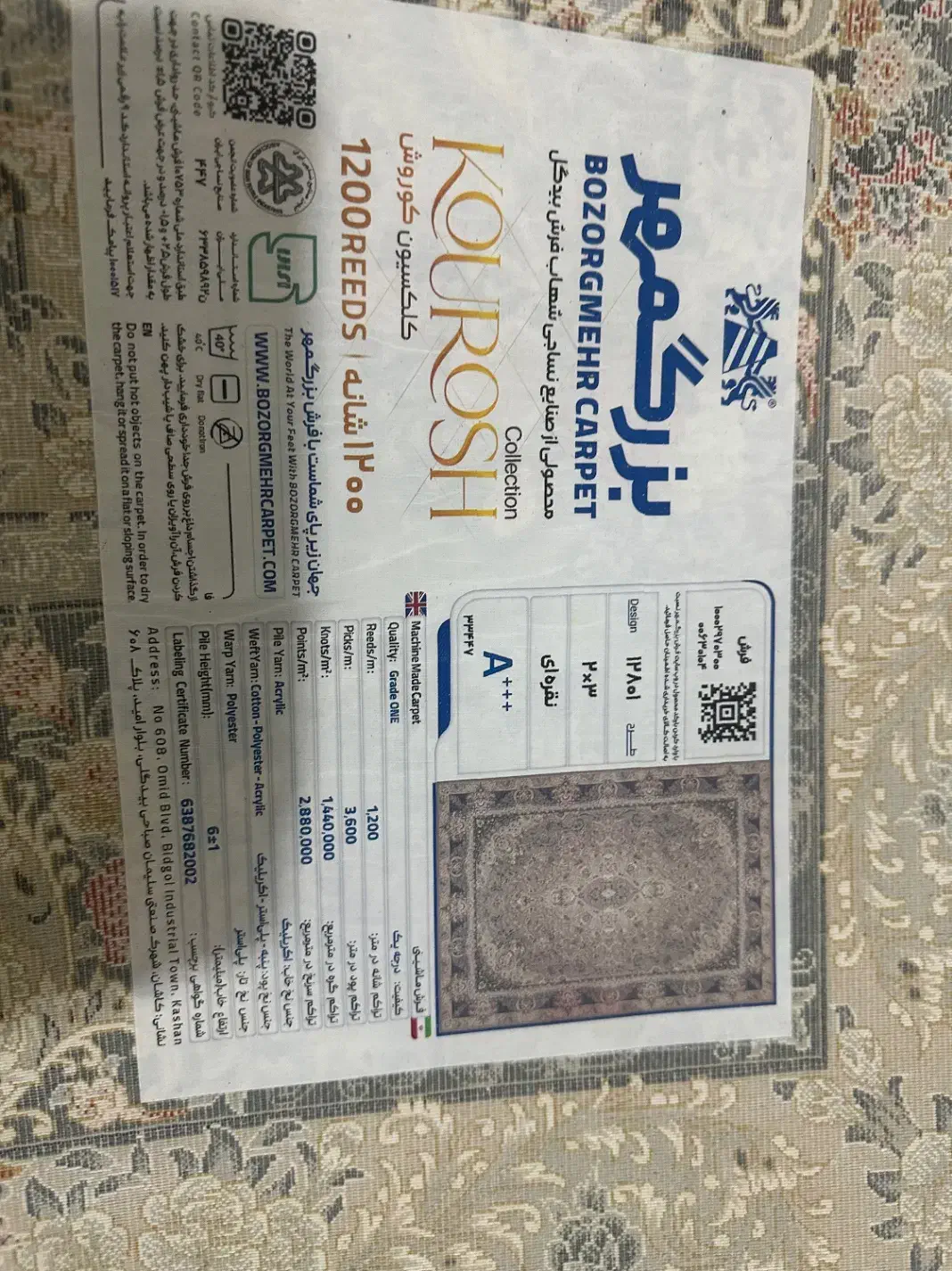 فرش|فرش|قدس, شهر‌قدس|دیوار