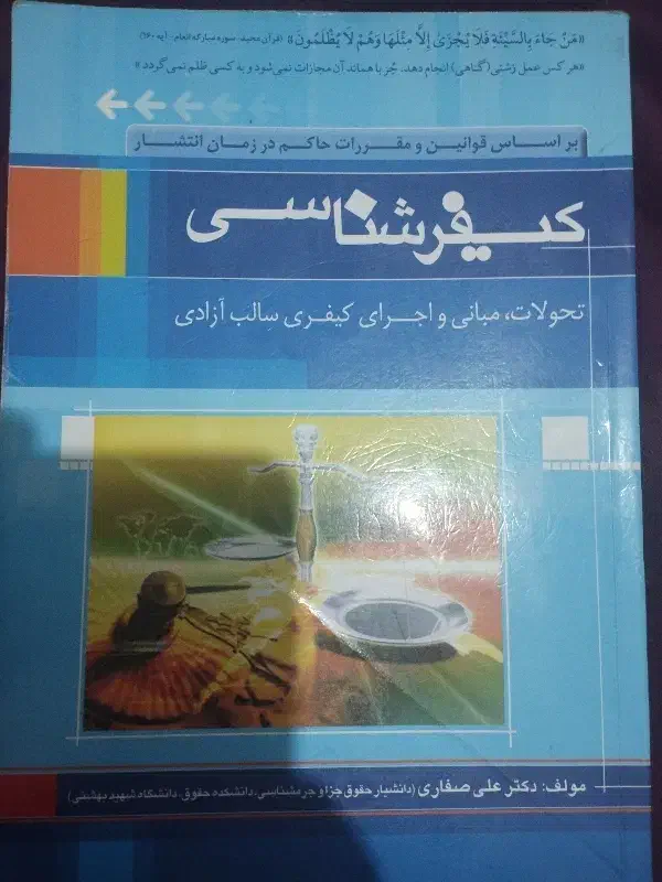 کتاب های حقوقی|کتاب و مجله آموزشی|بروجرد, |دیوار