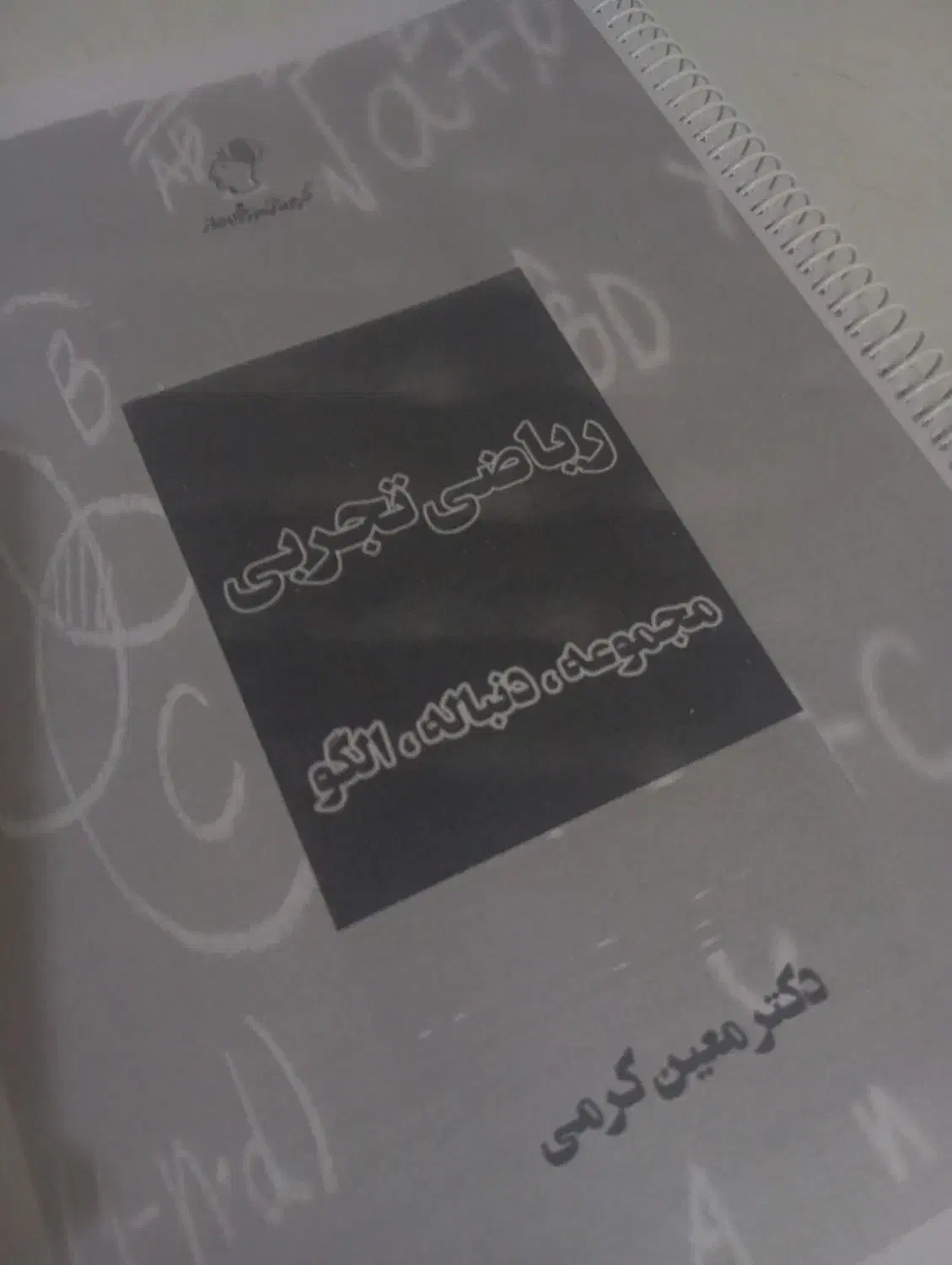 جزوه ریاضی کنکور کرمی|کتاب و مجله آموزشی|سوسنگرد, |دیوار