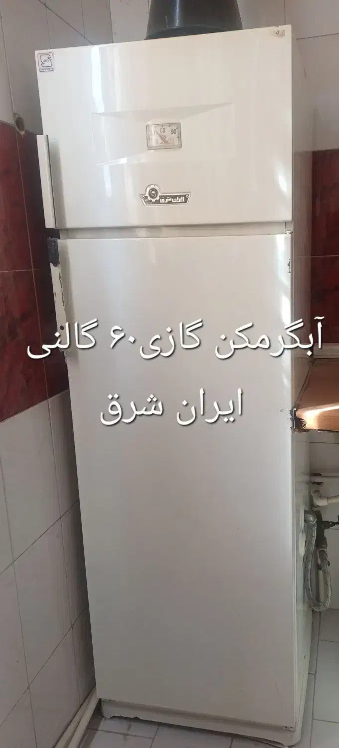 آبگرمکن گازی ۶۰ گالن ایران شرق|آبگرمکن، پکیج، شوفاژ|تهران, امام زاده عبدالله|دیوار