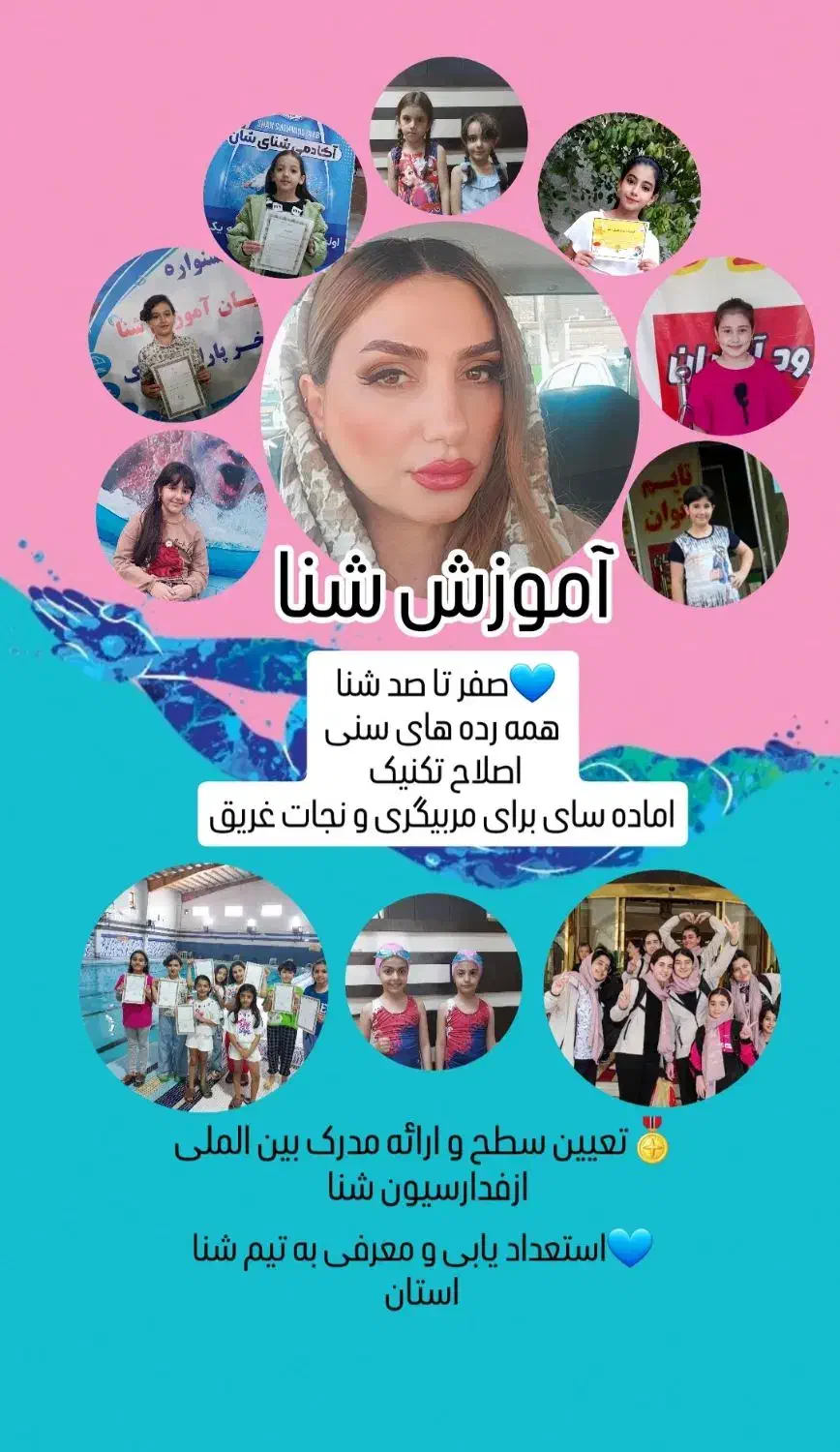 آموزش شنا بانوان|خدمات آموزشی|تبریز, |دیوار