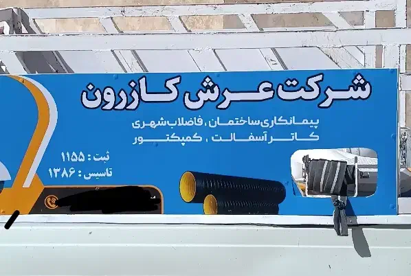 پیمان کاری و کاتر زنی و پیکور زنی و...|خدمات پیشه و مهارت|کازرون, |دیوار