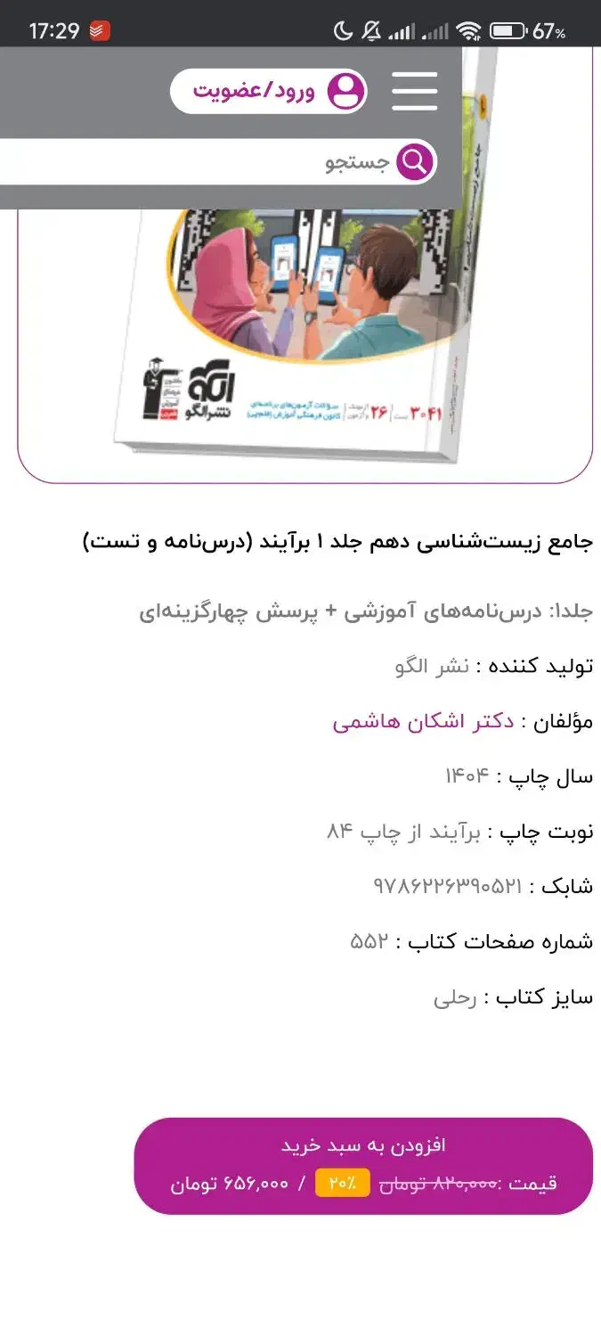 کتاب نشر الگو جلد اول زیست شناسی دهم|کتاب و مجله آموزشی|رویدر, |دیوار