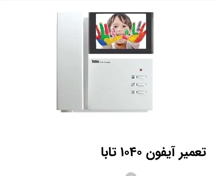 نصب و راه اندازی پروژهای ..ایفون های تصویری|خدمات پیشه و مهارت|قم, باسکول|دیوار