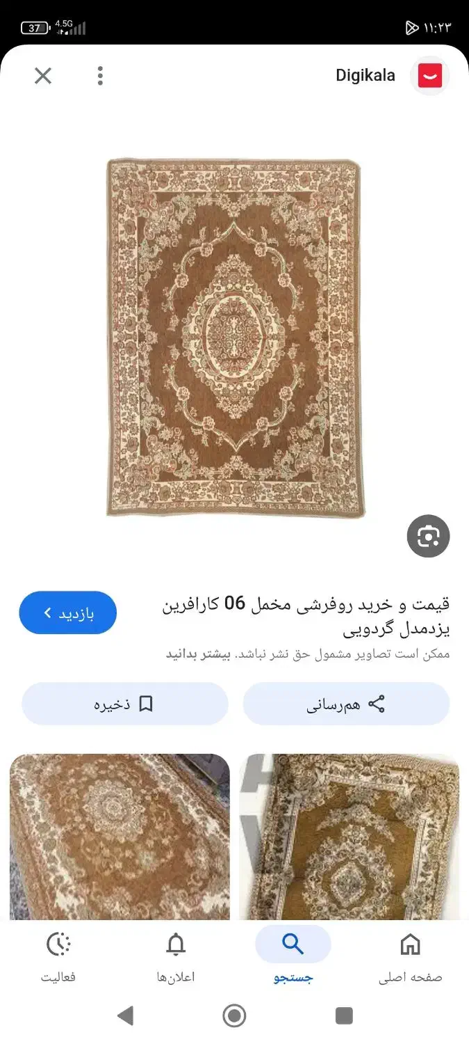 روفرشی|روفرشی|بروجرد, |دیوار