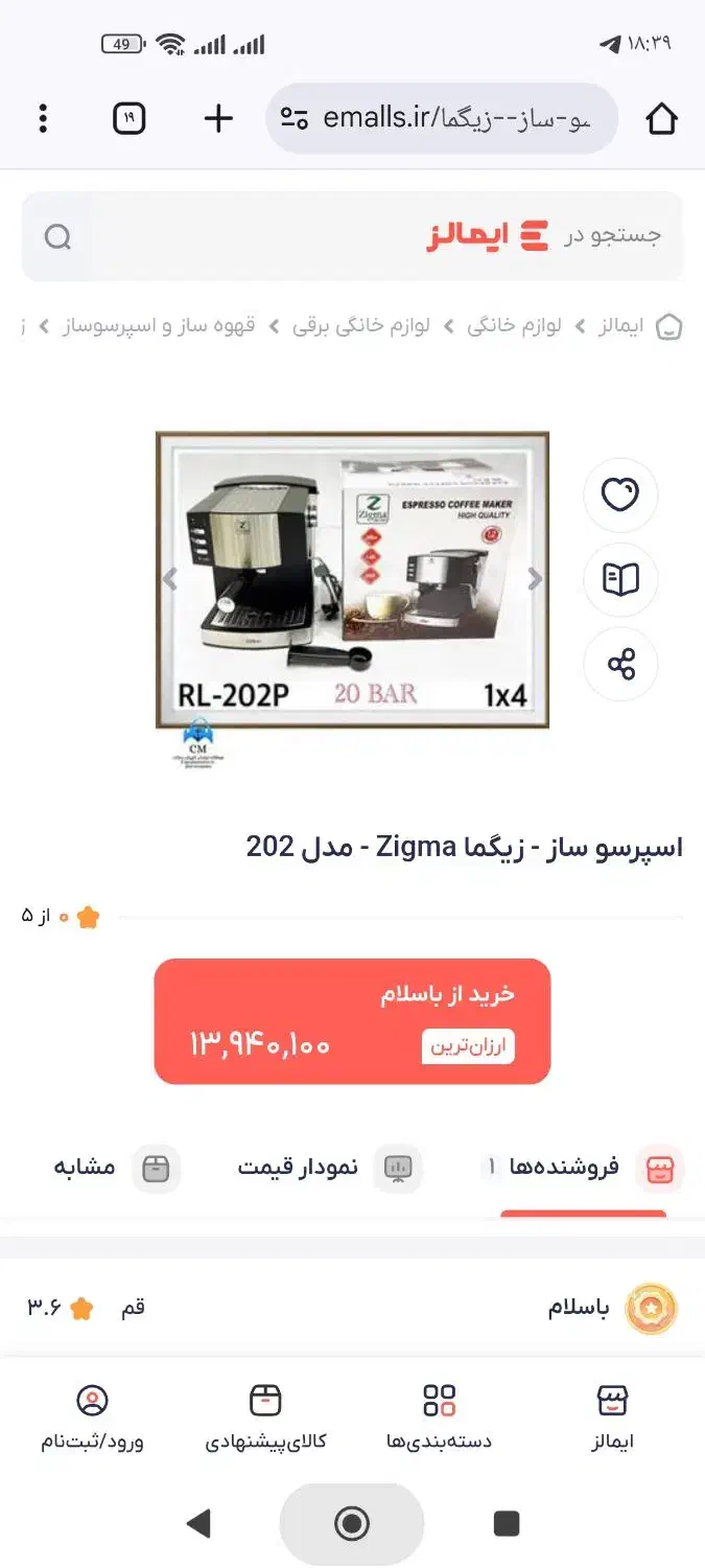 دستگاه اسپرسو و قهوه ساز|سماور، چایساز، قهوهساز|شاهرود, |دیوار