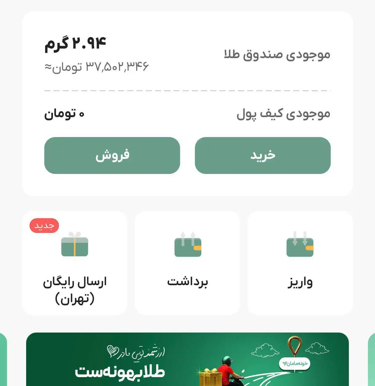 هدیه رایگان|کارت هدیه و تخفیف|زنجان, |دیوار