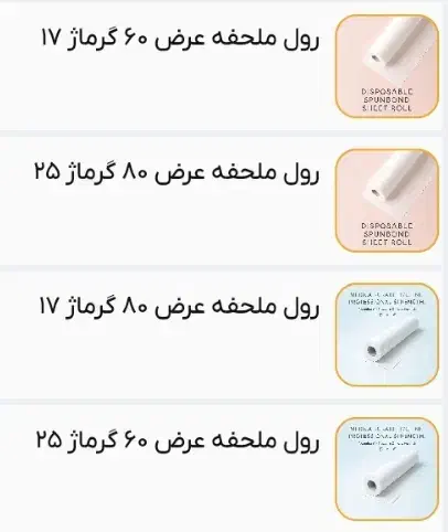 رول ملحفه بیمارستانی|پزشکی|رشت, نامجو|دیوار