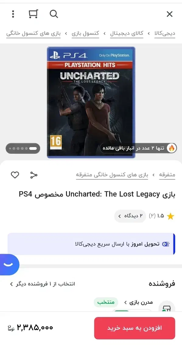 سیدی بازی UNCHARTED ps4|کنسول، بازی ویدئویی و آنلاین|صدرا-فارس, فاز ۱|دیوار