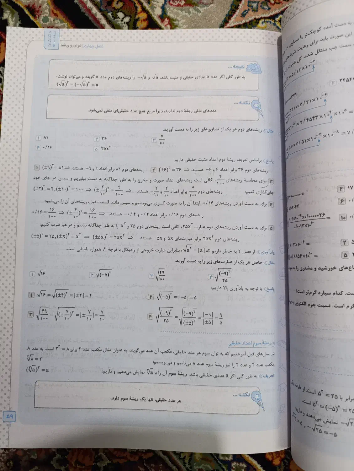 ریاضی نهم|کتاب و مجله آموزشی|قم, شهرک مهدیه (مدرس)|دیوار