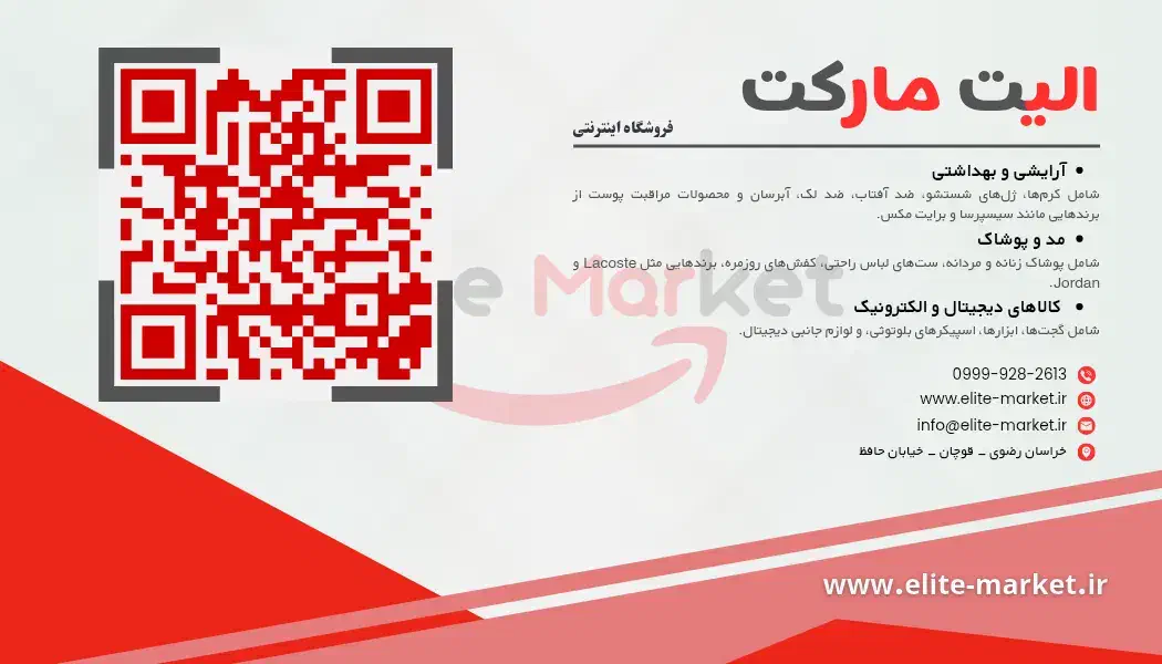 فروشگاه اینترنتی الیت مارکت  Elite Market|آرایشی، بهداشتی، درمانی|قوچان, |دیوار