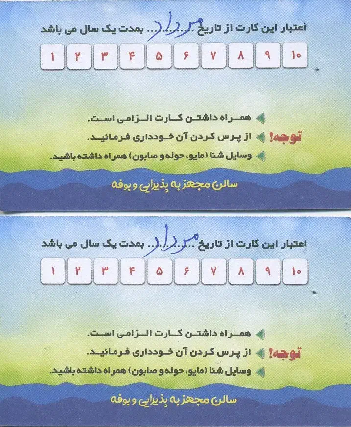 کارت استخر قائم ۲۰ جلسه|بلیت ورزشی|میانه, |دیوار