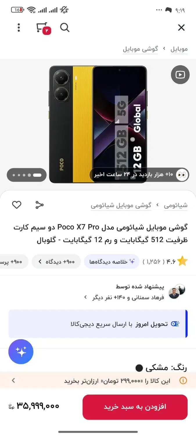 گوشی پوکو x7پرو512گوشی نوت13حافظه256|موبایل|تبریز, |دیوار