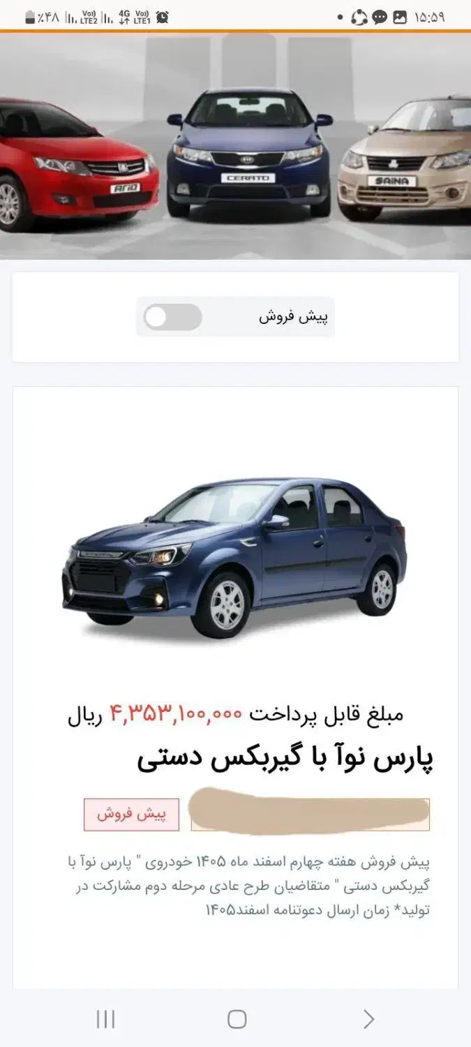 فروش حواله پارس نوا|خودرو سواری و وانت|کرج, عظیمیه|دیوار