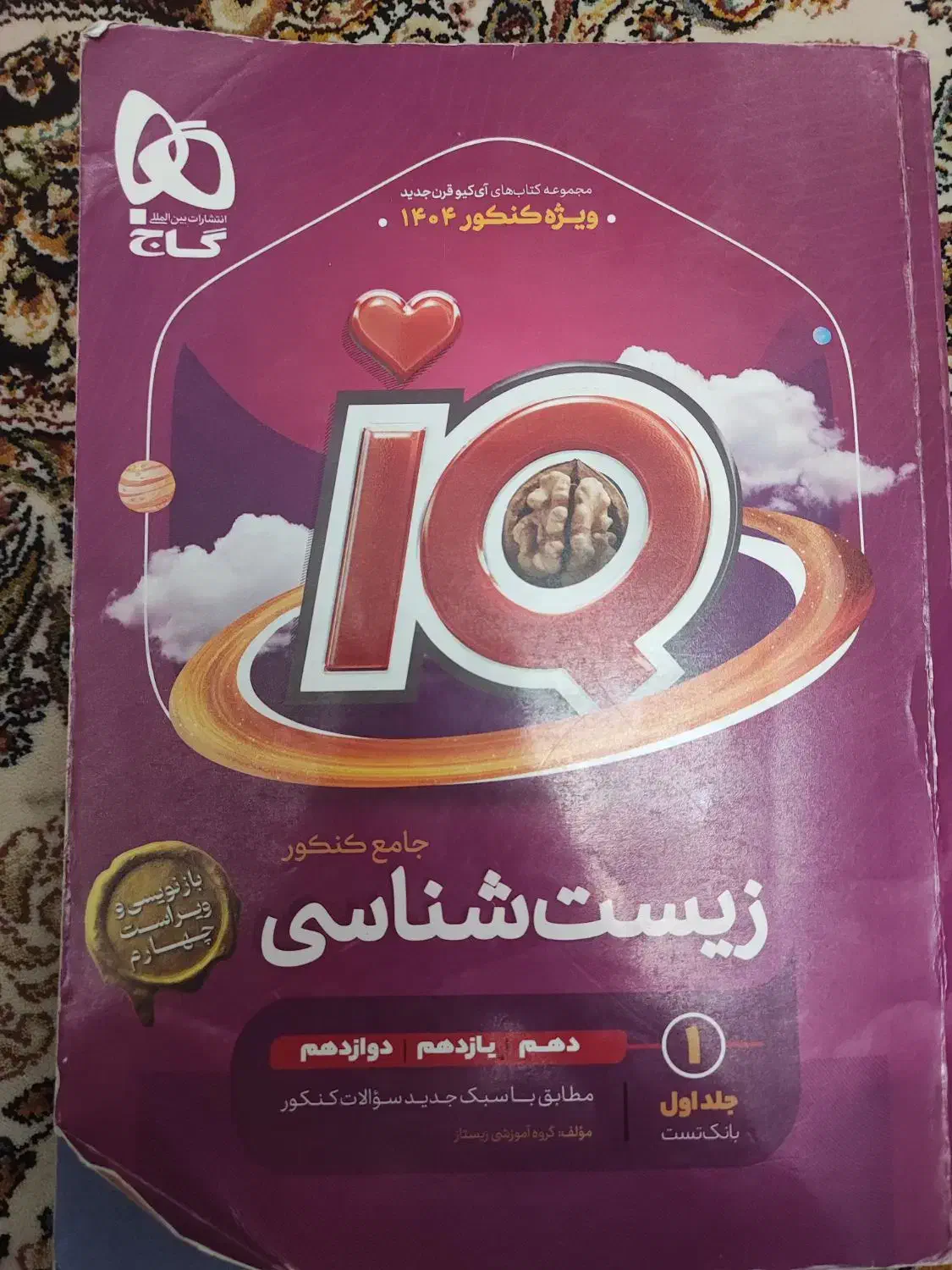 کتاب آیکیو جامع زیست شناسی 1404|لوازم التحریر|بستان آباد, |دیوار