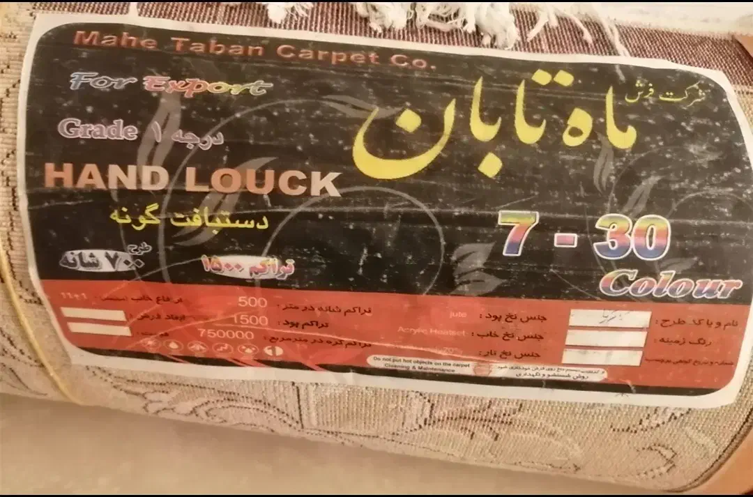 فرش 12متری 700شانه تراکم 1500|فرش|شیراز, شهرک مفتح|دیوار