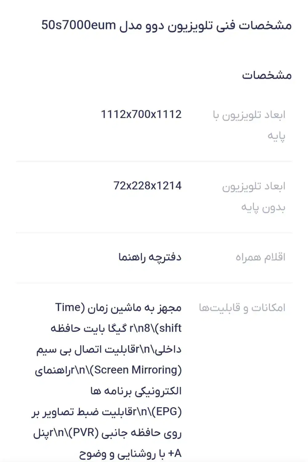 تلویزیون|تلویزیون و پروژکتور|پاکدشت, پاکدشت (مامازند)|دیوار