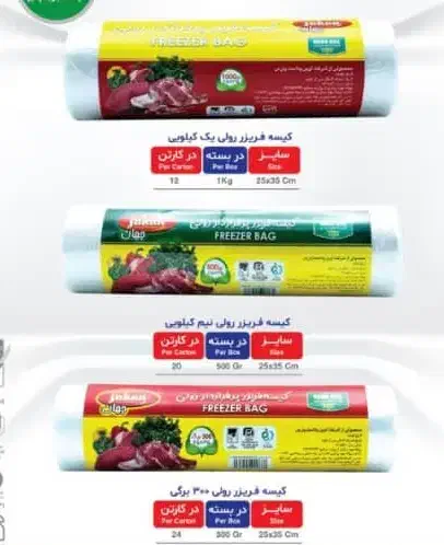کیسه فریزر رولی یه کیلویی نیم کیلویی ضخیم|ظروف نگهدارنده، پلاستیکی، یکبارمصرف|گرمدره, |دیوار