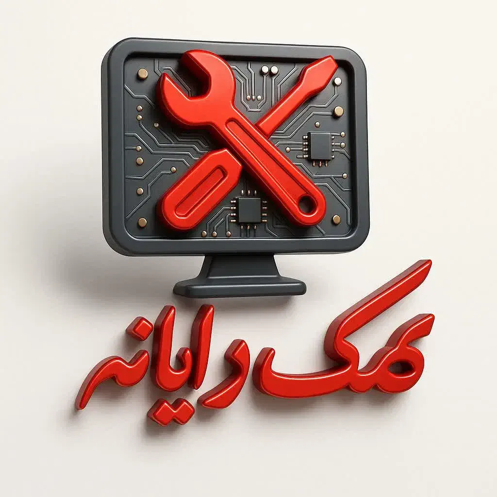 خدمات کامپیوتری (کمک رایانه) نرم افزار سخت افزار|خدمات رایانهای و موبایل|نجفآباد, امیرآباد|دیوار