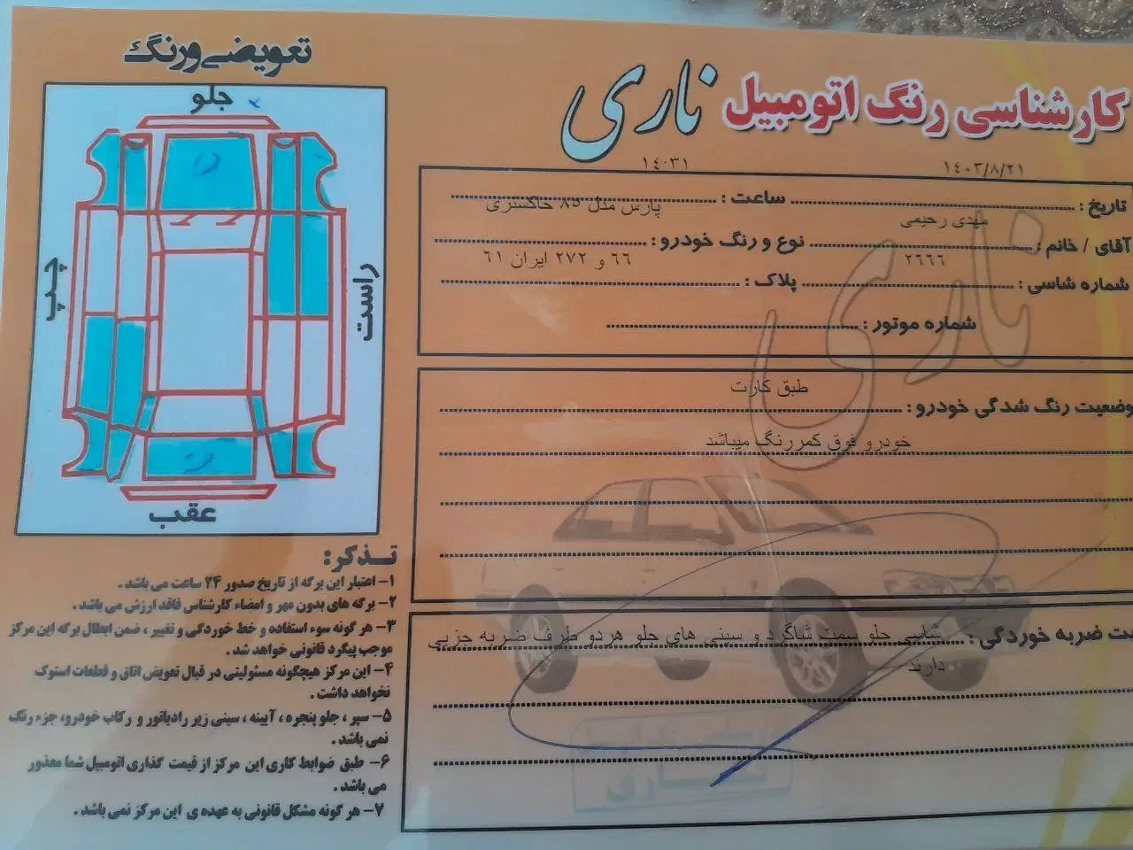 پژو پارس|خودرو سواری و وانت|مریوان, |دیوار