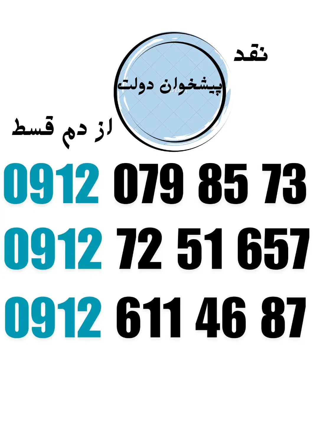 09120798573|سیمکارت|یزد, |دیوار