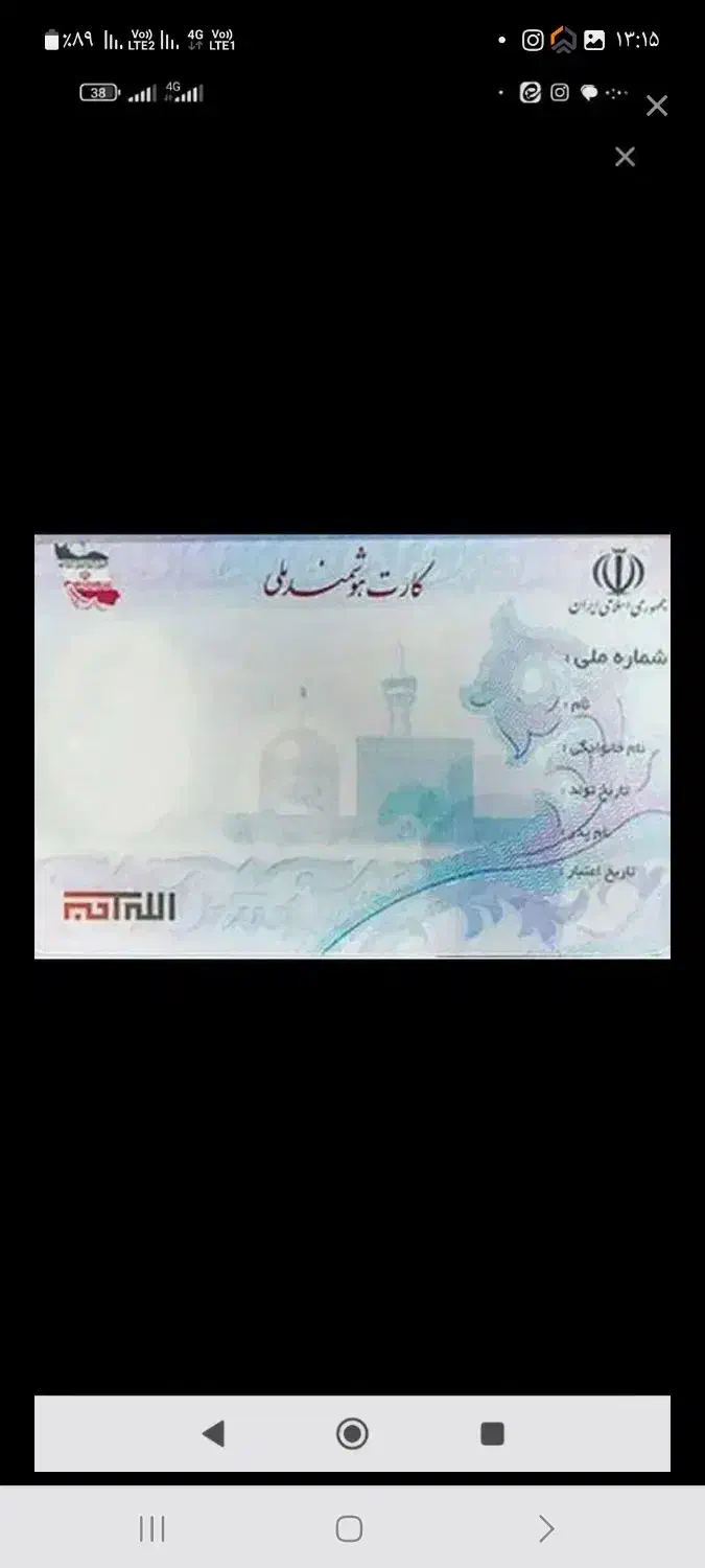 کارت ملیم گمشده|اشیا|قم, نخودی|دیوار