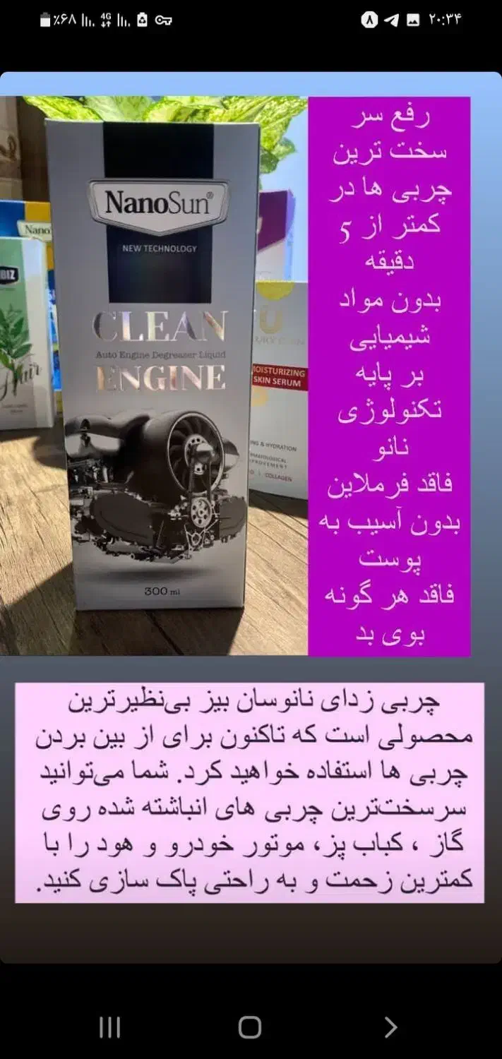 شوینده گیاهی نانو|مواد شوینده و دستمال کاغذی|رشت, پیرکلاچای|دیوار