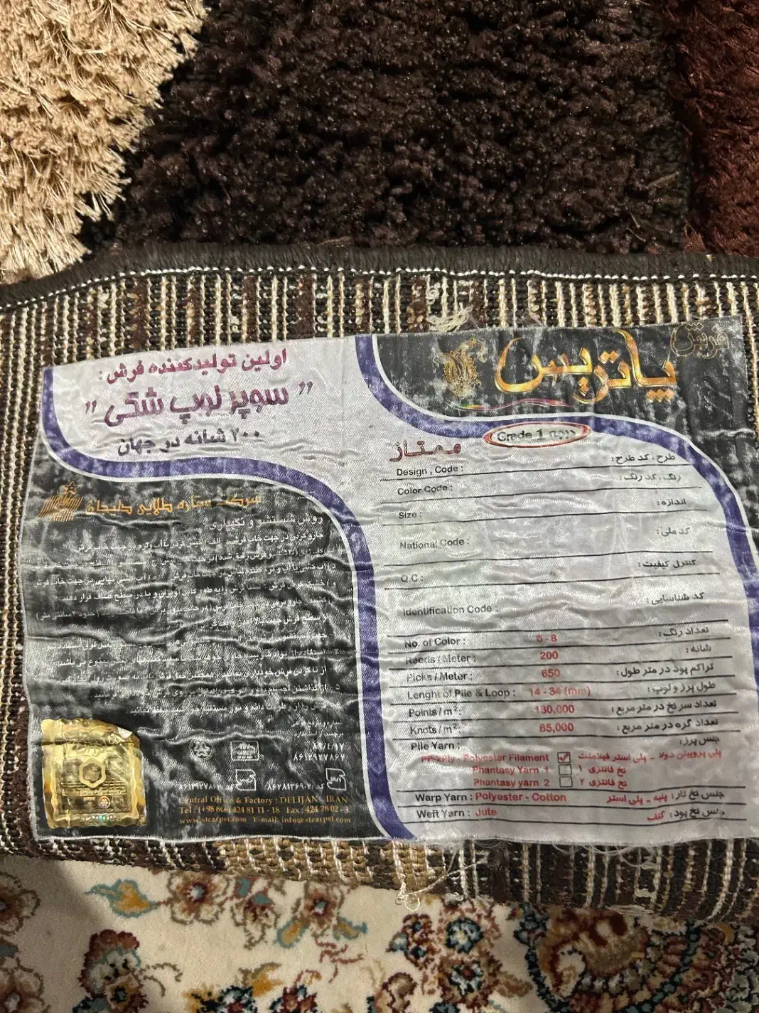 فرش شگی|فرش|رشت, کوی مهر|دیوار