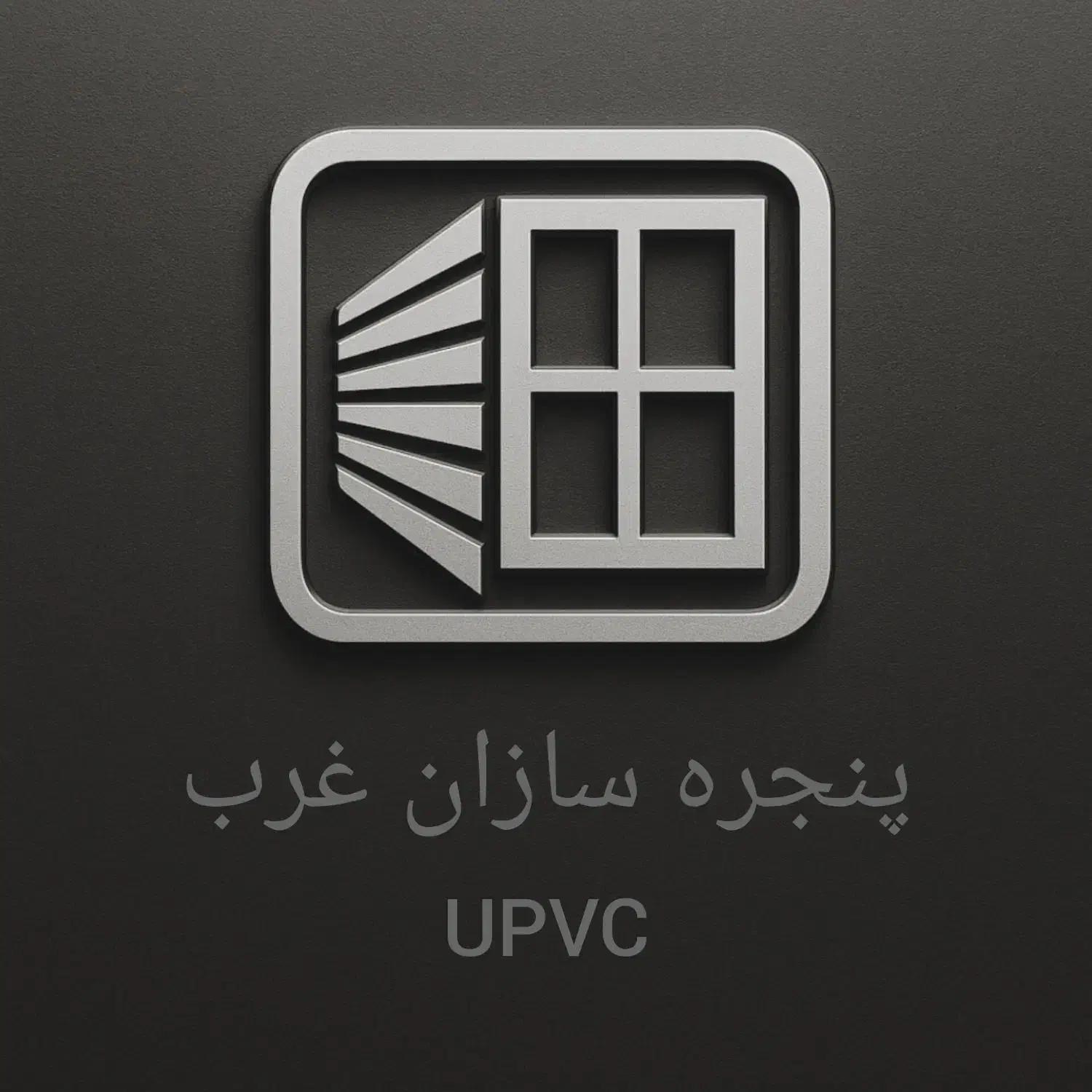 تعمیرات و رگلاژ درب و پنجره upvc توری کشویی پلیسه|خدمات پیشه و مهارت|کرمانشاه, |دیوار