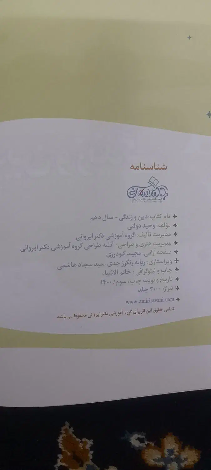 کتاب گروه اموزشی دکتر ایروانی|کتاب و مجله آموزشی|قم, شاه سید علی|دیوار