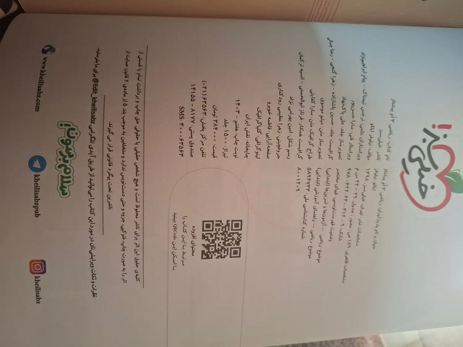 کتاب ریاضی تیزهوشان سوم دبستان کاملا نو|کتاب و مجله آموزشی|شاهین‌شهر, فردوسی|دیوار