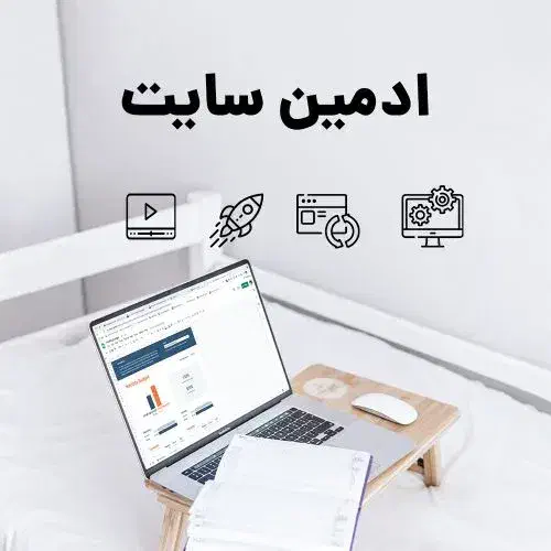 ادمین سایت و سئو حرفه ای وب سایت|خدمات رایانه‌ای و موبایل|شیراز, شیشه‌گری|دیوار