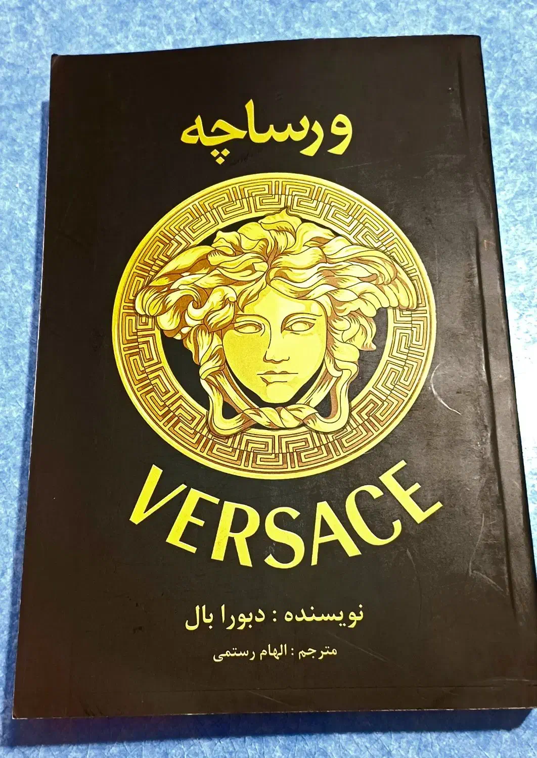 کتاب ورساچه|کتاب و مجله تاریخی|قزوین, |دیوار