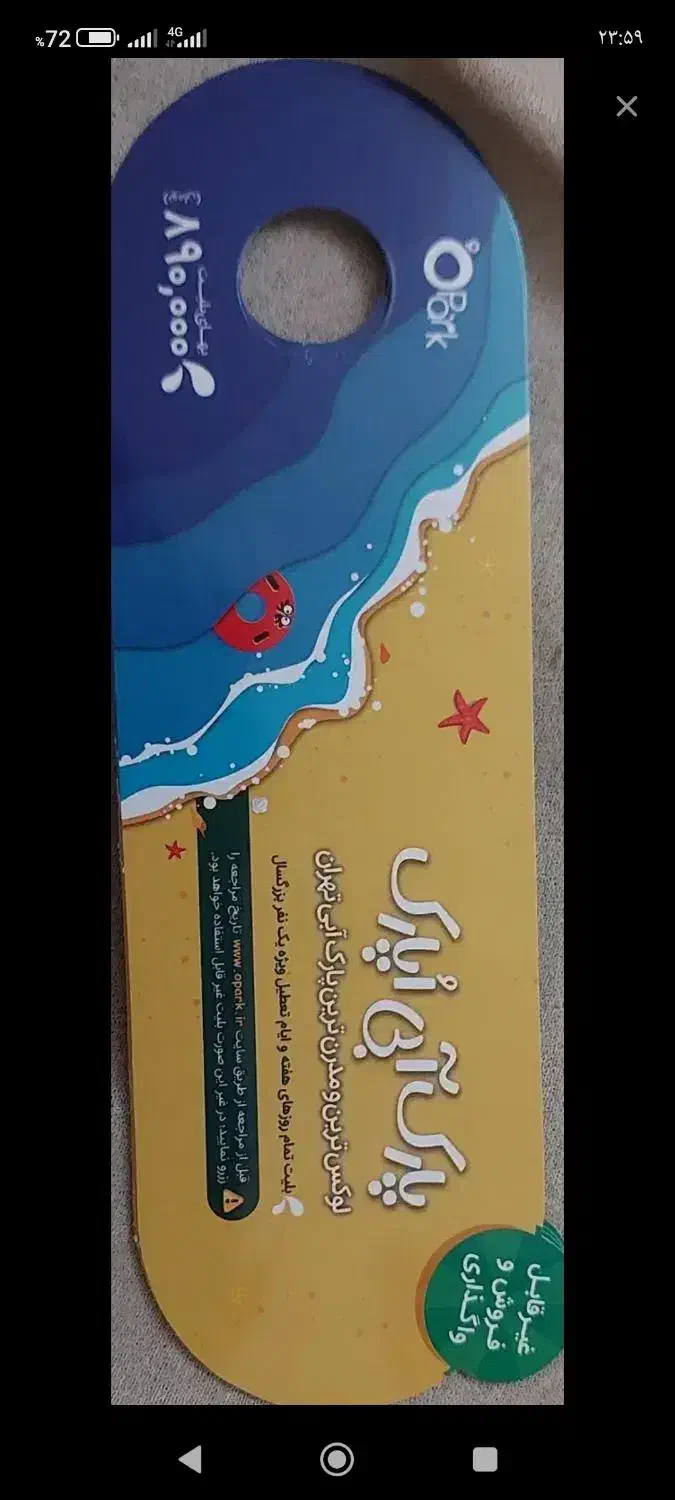 بلیط پار آبی opark|بلیت ورزشی|ری, بازار آهن|دیوار