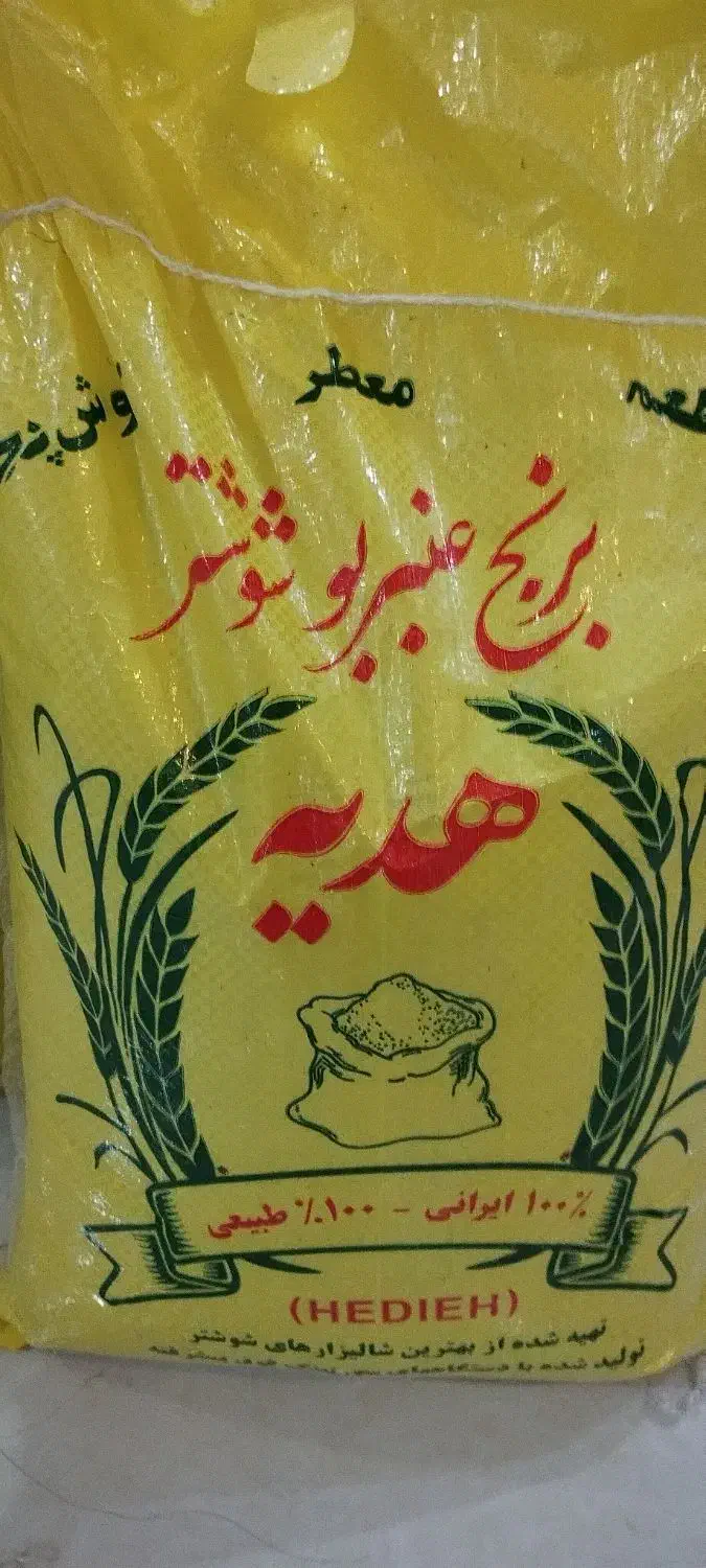 برنج عنبر|خوردنی و آشامیدنی|دزفول, |دیوار