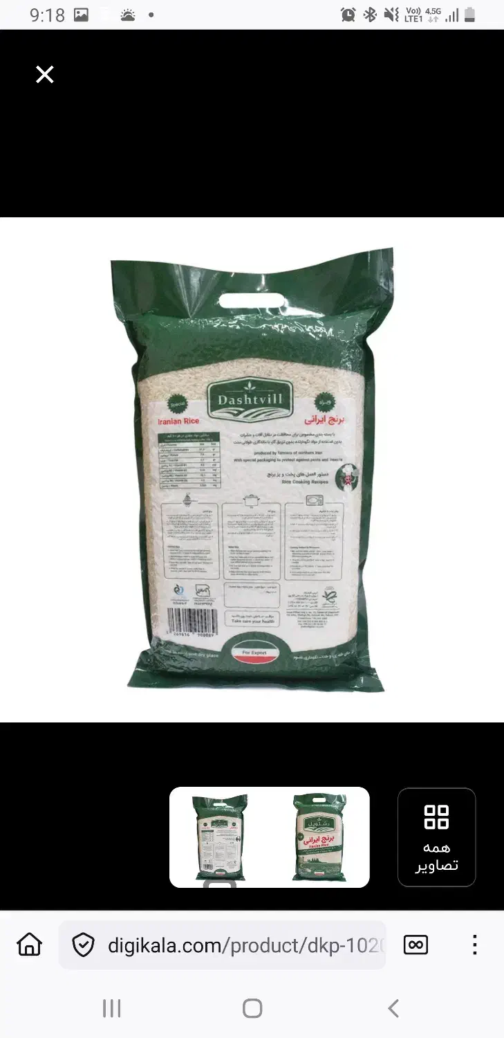 برنج ایرانی دشتویل، ۵ کیلوگرم|خوردنی و آشامیدنی|تهران, سردارجنگل|دیوار