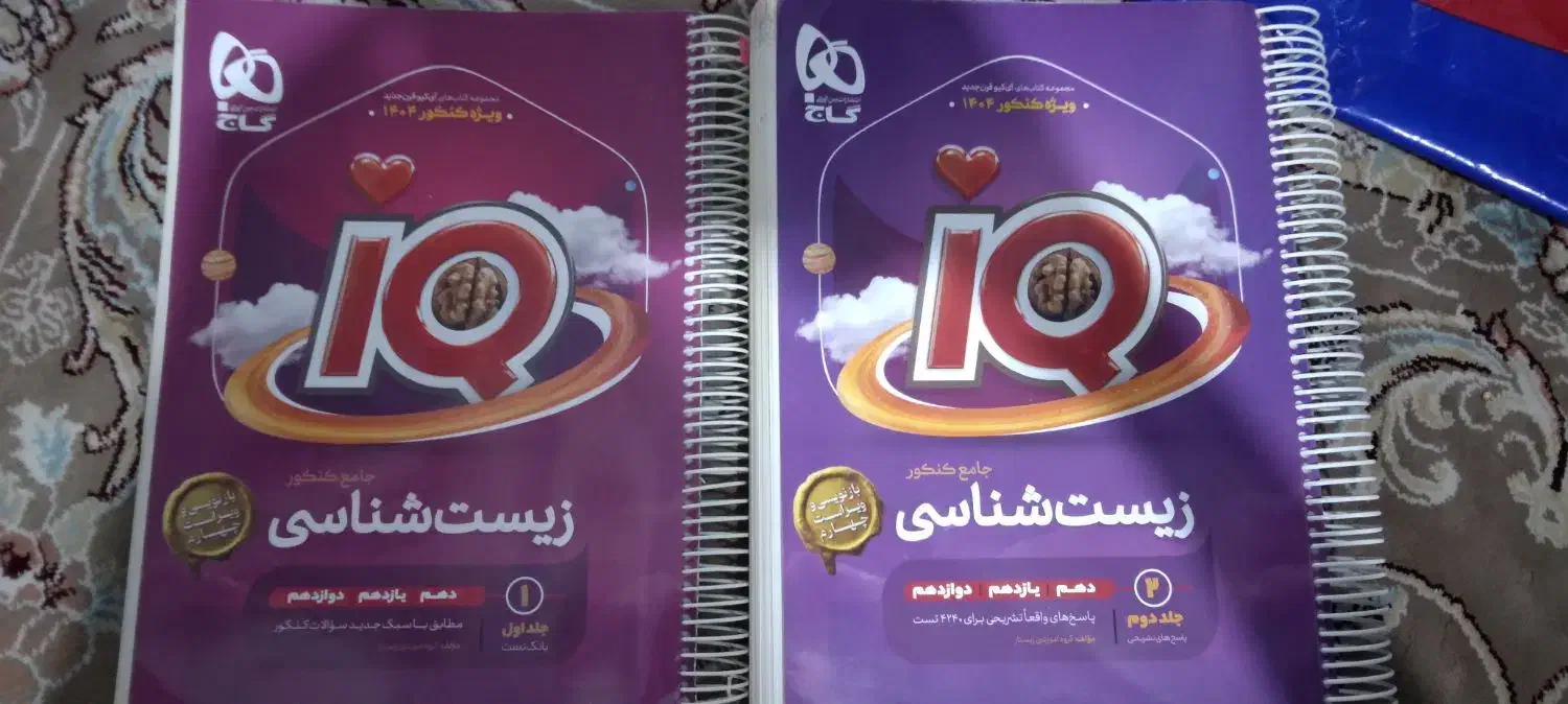 تست iQ|لوازم التحریر|تهران, هفت چنار|دیوار