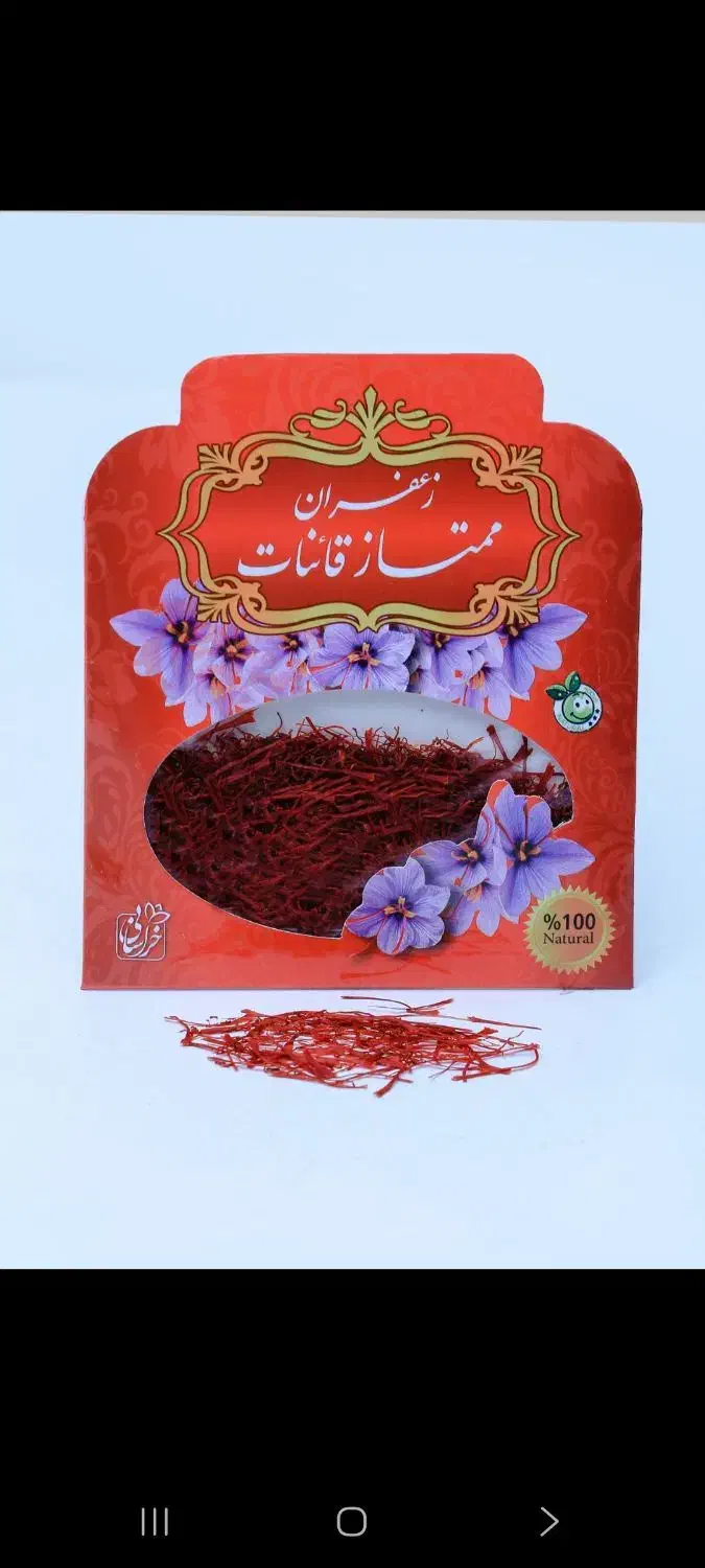 زعفران  قائنات  عالا|خوردنی و آشامیدنی|تهران, شهید رجایی|دیوار