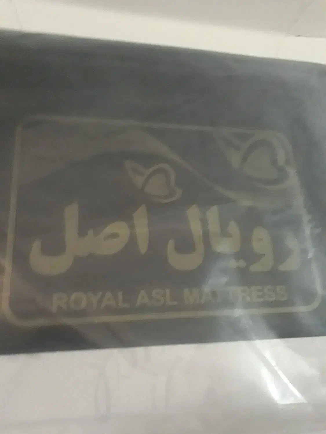 تشک فنری اصل رویال تهران سه میلیون وسیصد|تشک تختخواب|ارومیه, |دیوار