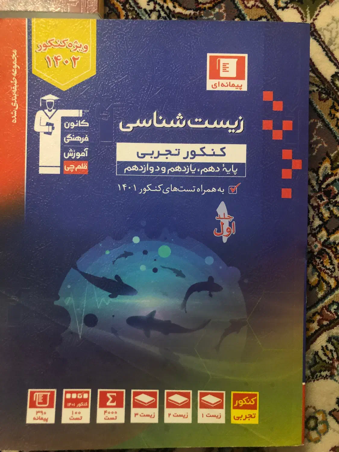 کتاب کنکور تجربی|کتاب و مجله آموزشی|قم, پردیسان|دیوار