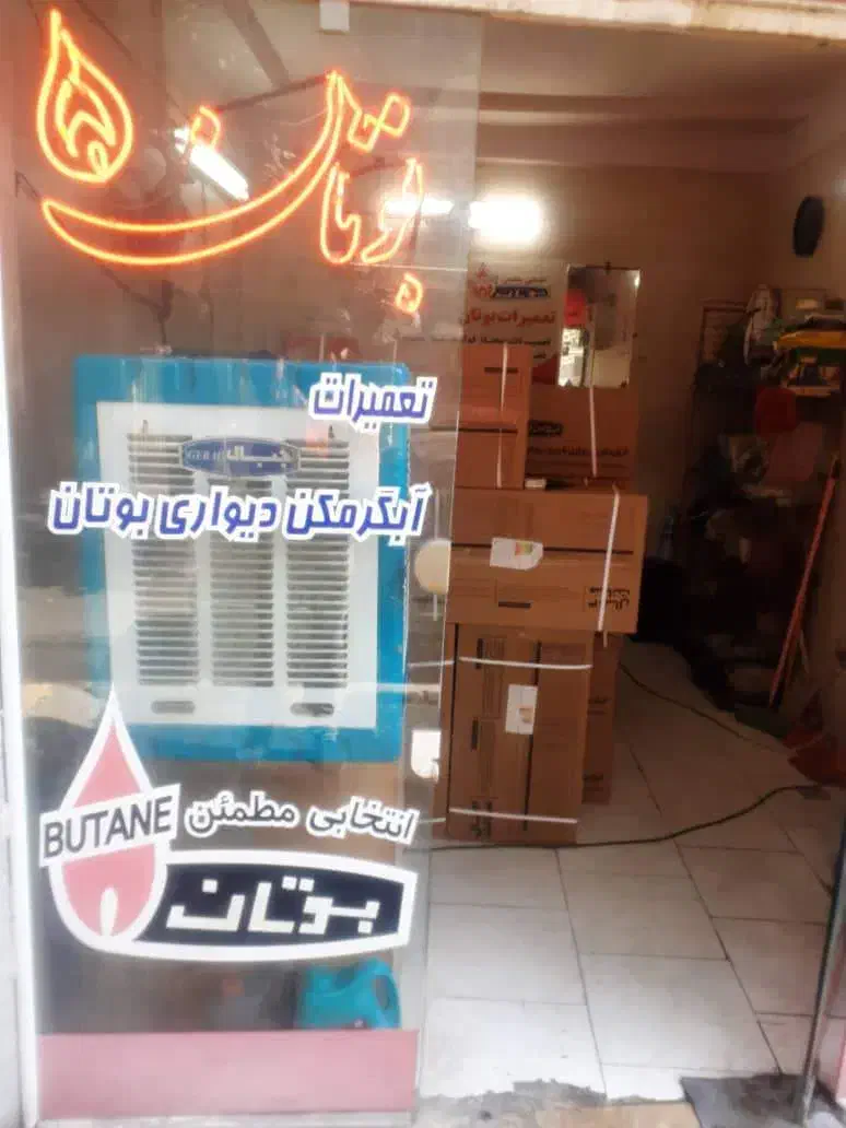 آبگرمکن بوتان نسل جدید توربو|آبگرمکن، پکیج، شوفاژ|تهران, یافت‌آباد|دیوار