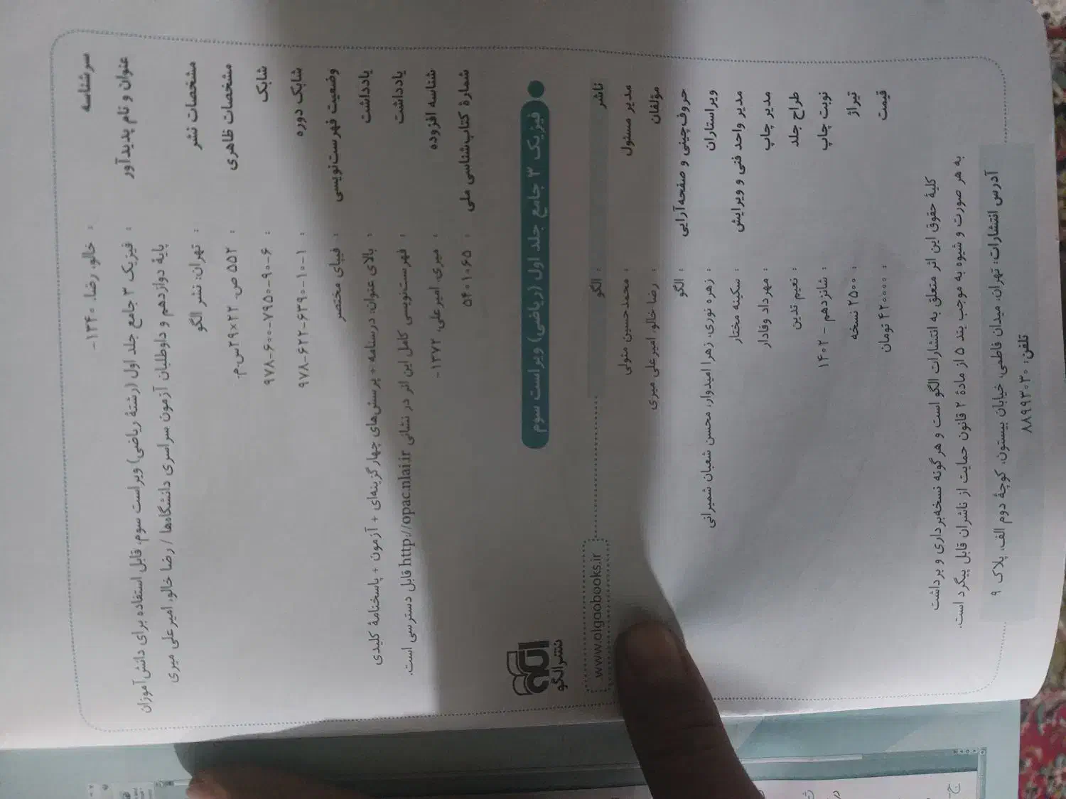 کتاب فیزیک|کتاب و مجله آموزشی|قم, شهید صیاد شیرازی|دیوار