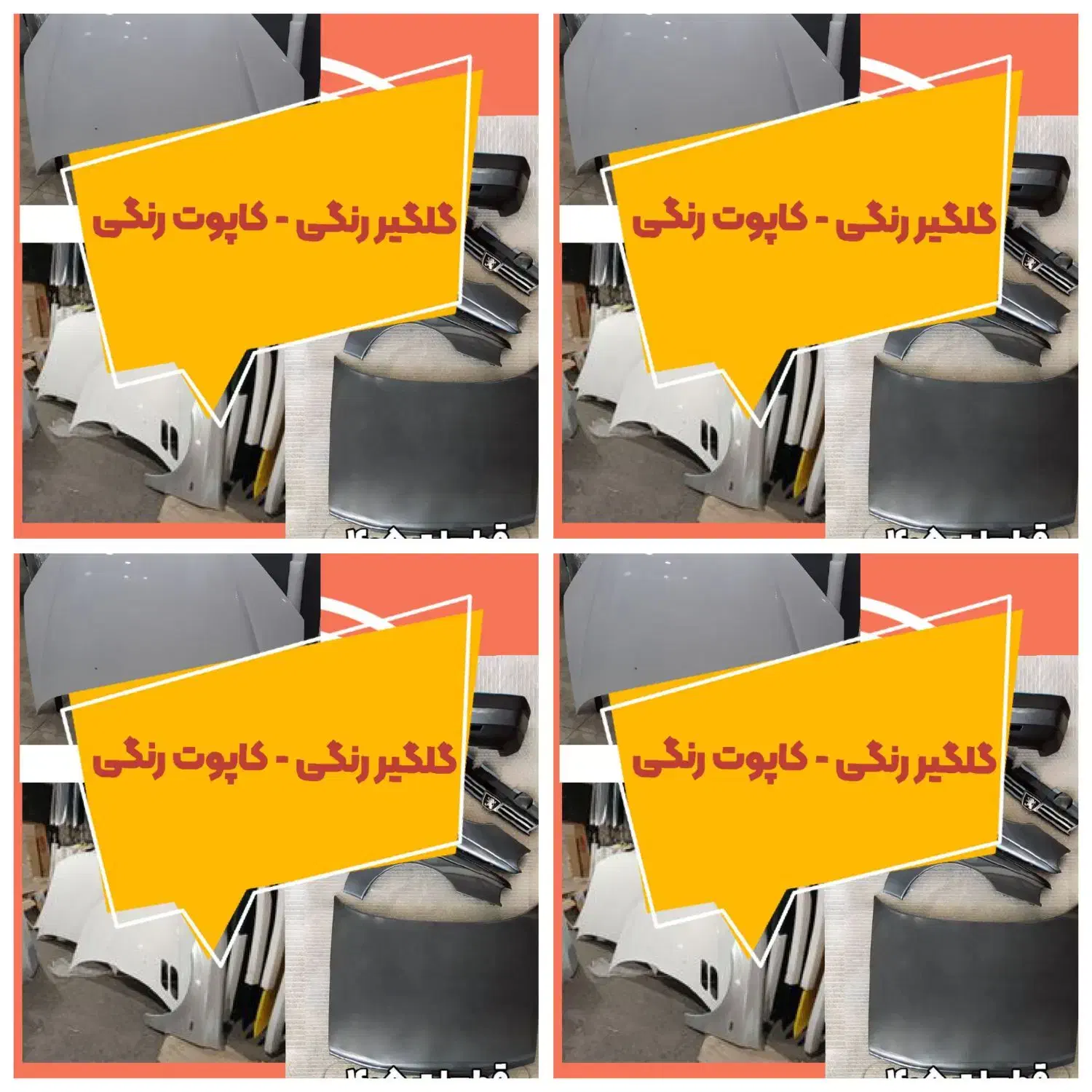 کاپوت رنگی405لیفان دوودنا206سمندگلگیر111پرشیا207|قطعات یدکی و لوازم جانبی|کرمان, |دیوار