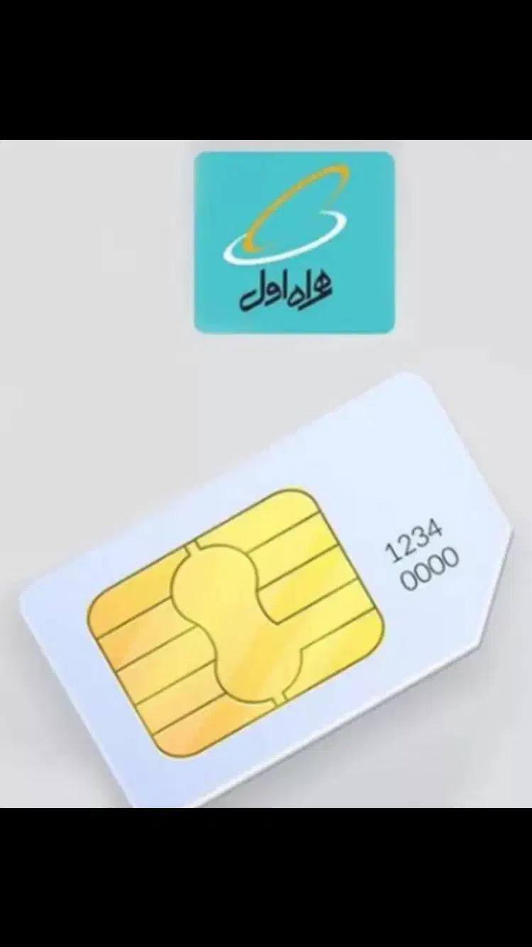 سیم کارت|سیم‌کارت|همدان, |دیوار