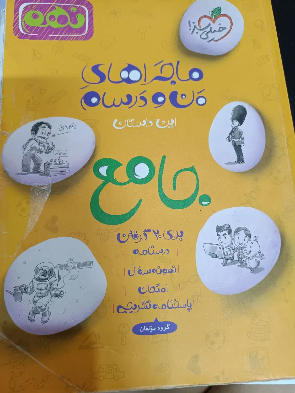 کتاب کار نهم|کتاب و مجله آموزشی|تهران, جیحون|دیوار