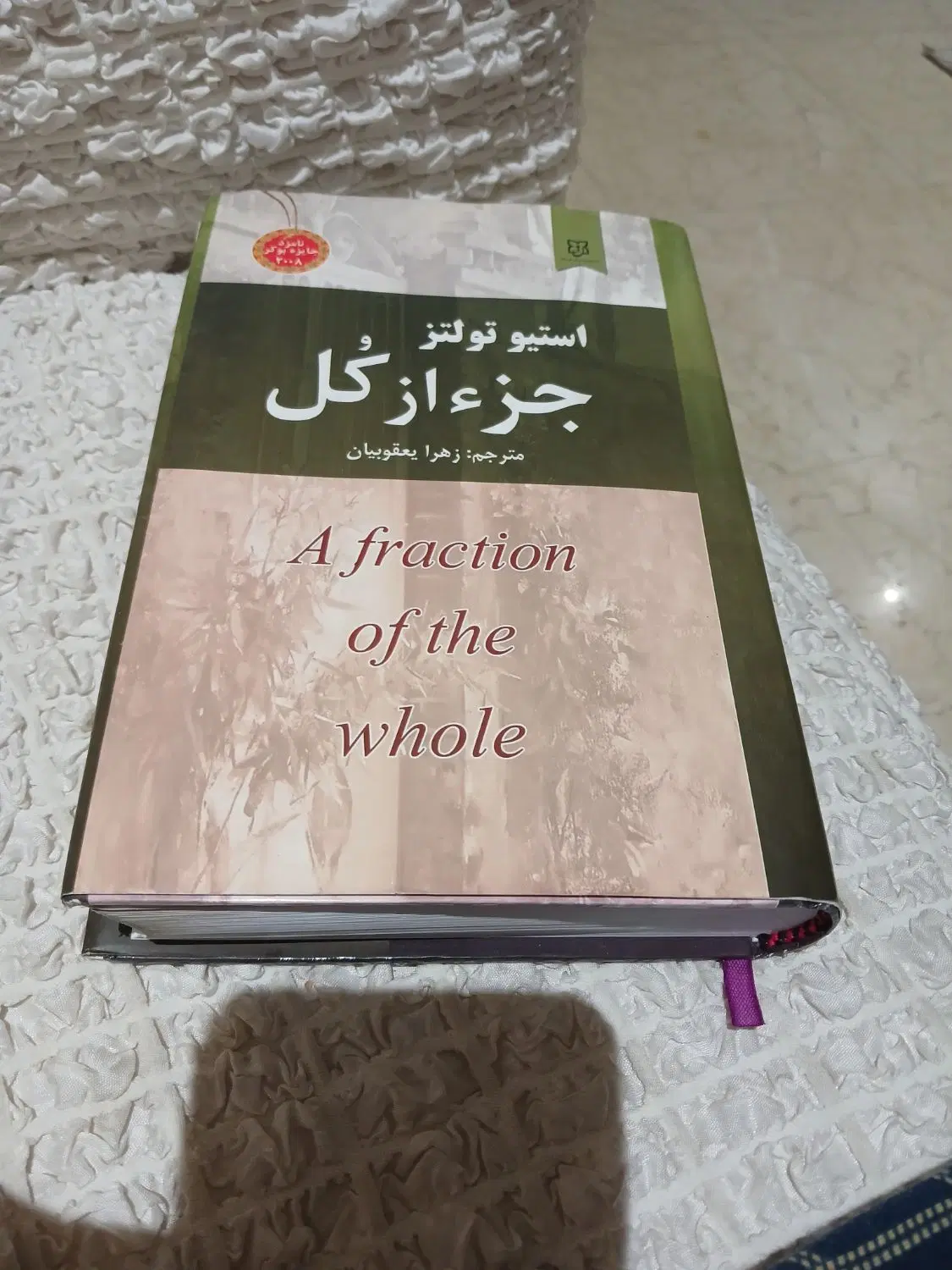 کتاب جز از کل|کتاب و مجله ادبی|تهران, ابوذر|دیوار