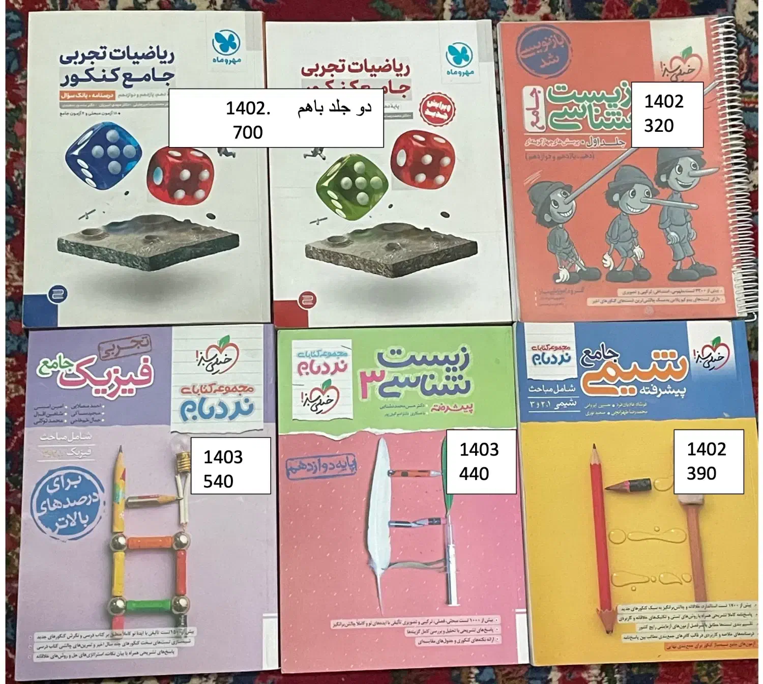کتاب کنکور|کتاب و مجله آموزشی|شیراز, شهرک پرواز|دیوار
