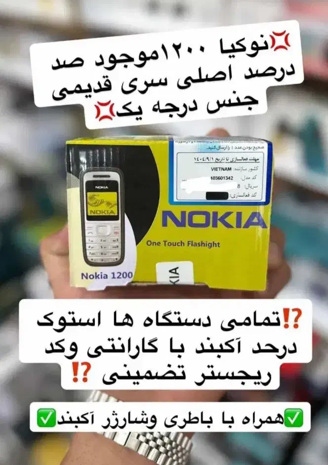 نوکیا 1200و 1208 فنلاندی صد درصد اصلی باگارانتی|موبایل|خرم‌آباد, |دیوار