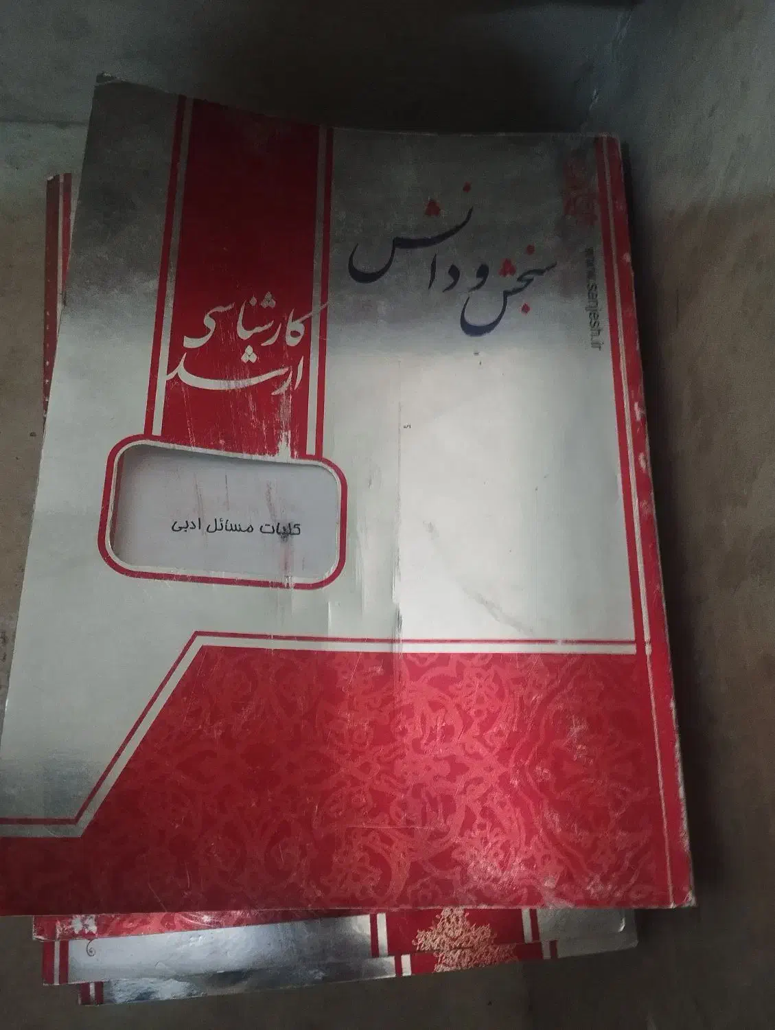 کارشناسی ارشد مامایی و کارشناسی ارشد ادبیات رایگان|کتاب و مجله آموزشی|سیرجان, |دیوار