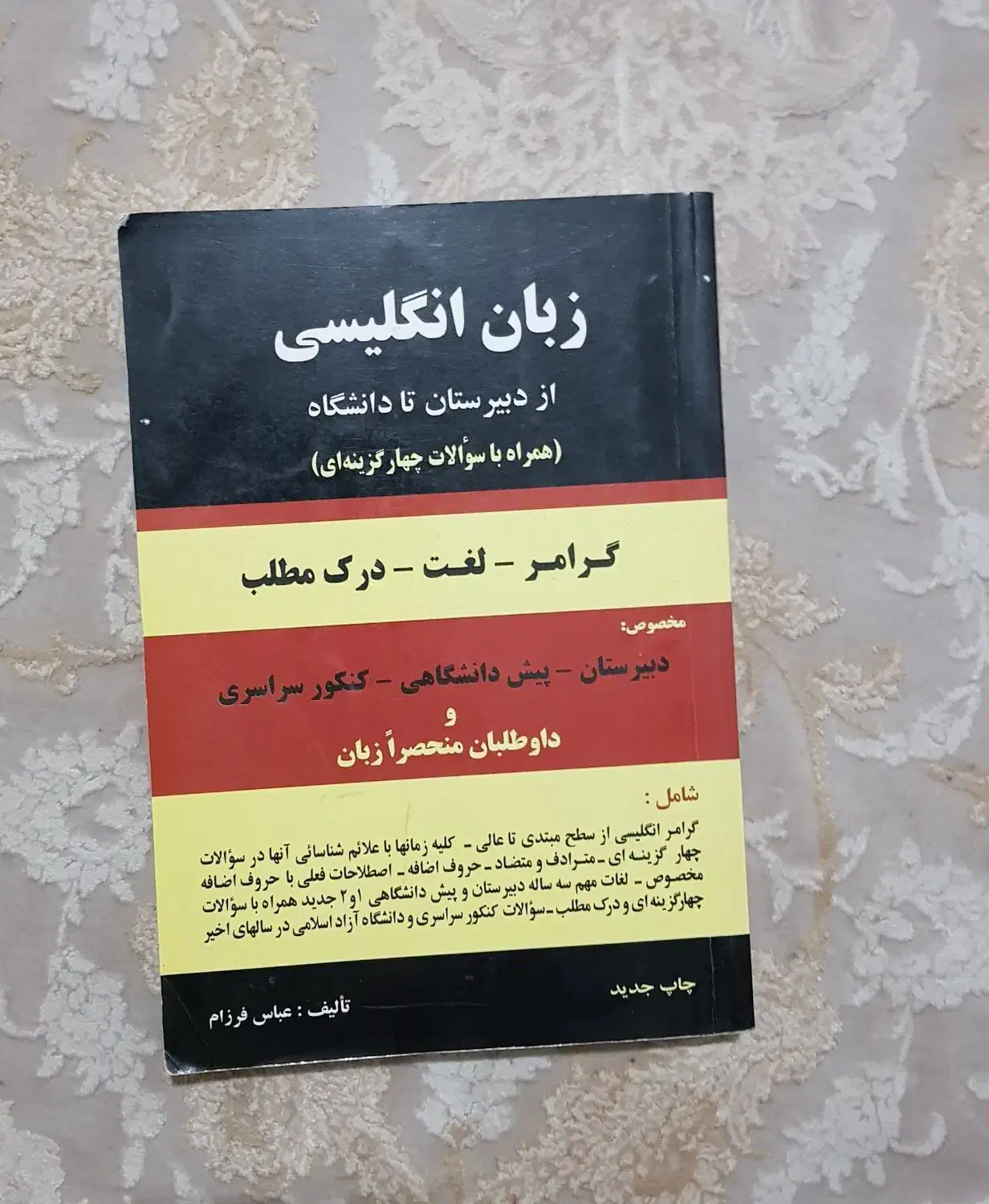 کتاب گرامر زبان انگلیسی|کتاب و مجله آموزشی|قم, سالاریه|دیوار